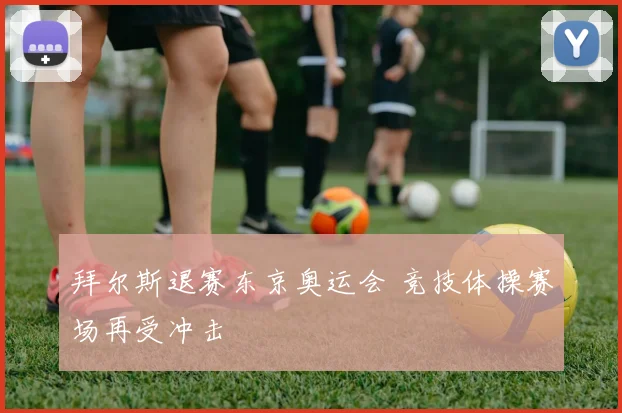 湖人调整轮换阵容 备战季后赛冲击更高排名