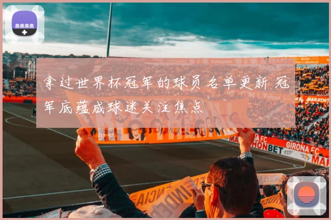 湖人调整轮换阵容 角色球员迎来出场机会 季后赛竞争更受关注